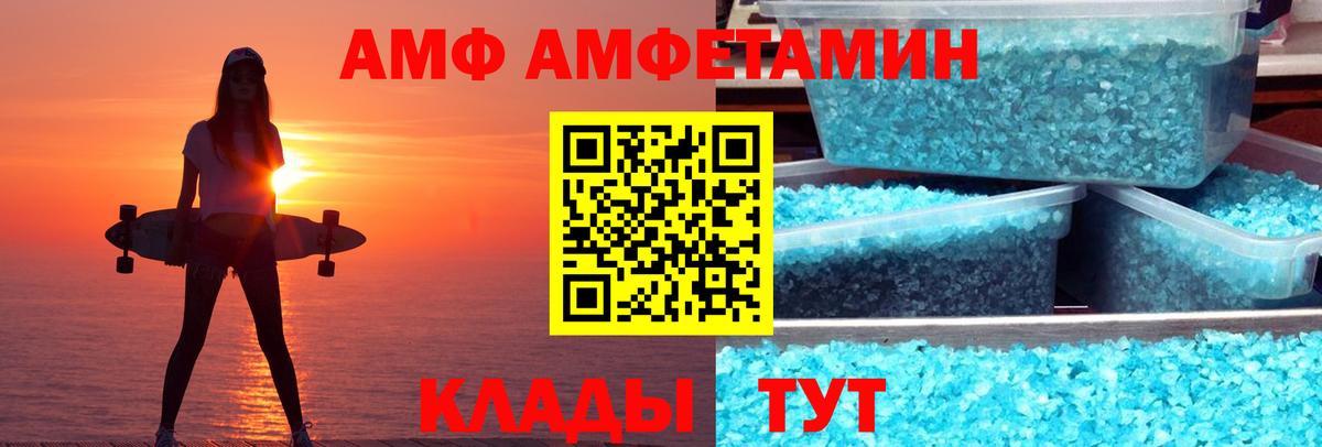 АМФ Розовый Уссурийск