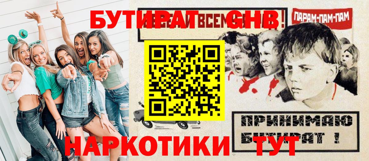 БУТИРАТ оксана  Вход с VPN  Уссурийск 