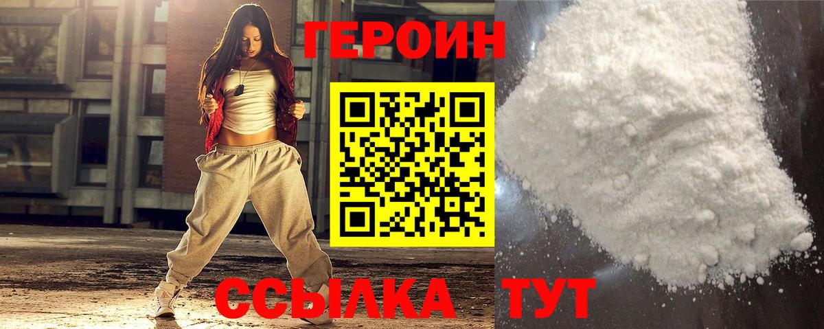 Уссурийск  ГЕРОИН белый  Вход с VPN 