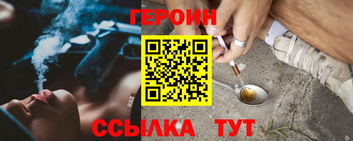 Героин Афган Уссурийск