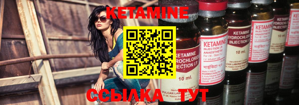 Кетамин VHQ Уссурийск