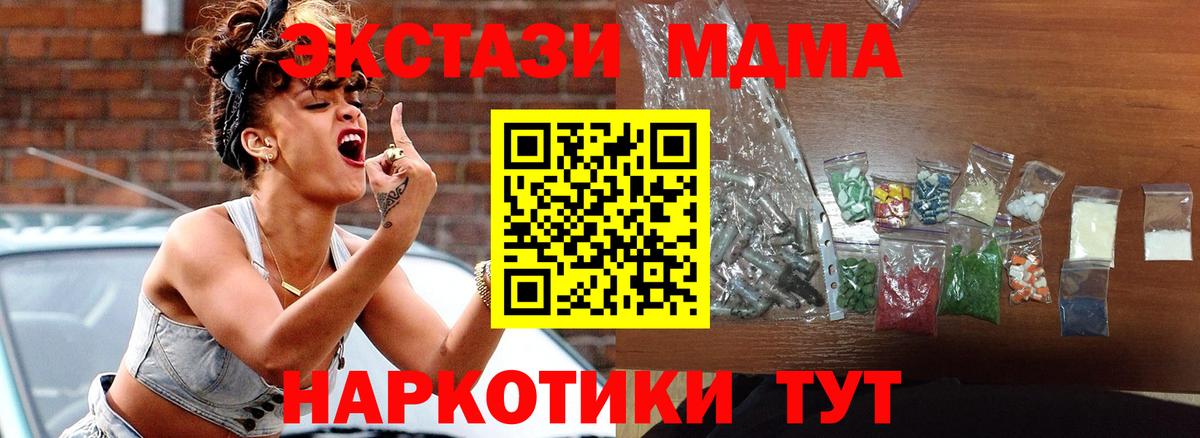 МДМА кристаллы  Вход с VPN  МДМА Molly  МДМА  Уссурийск 
