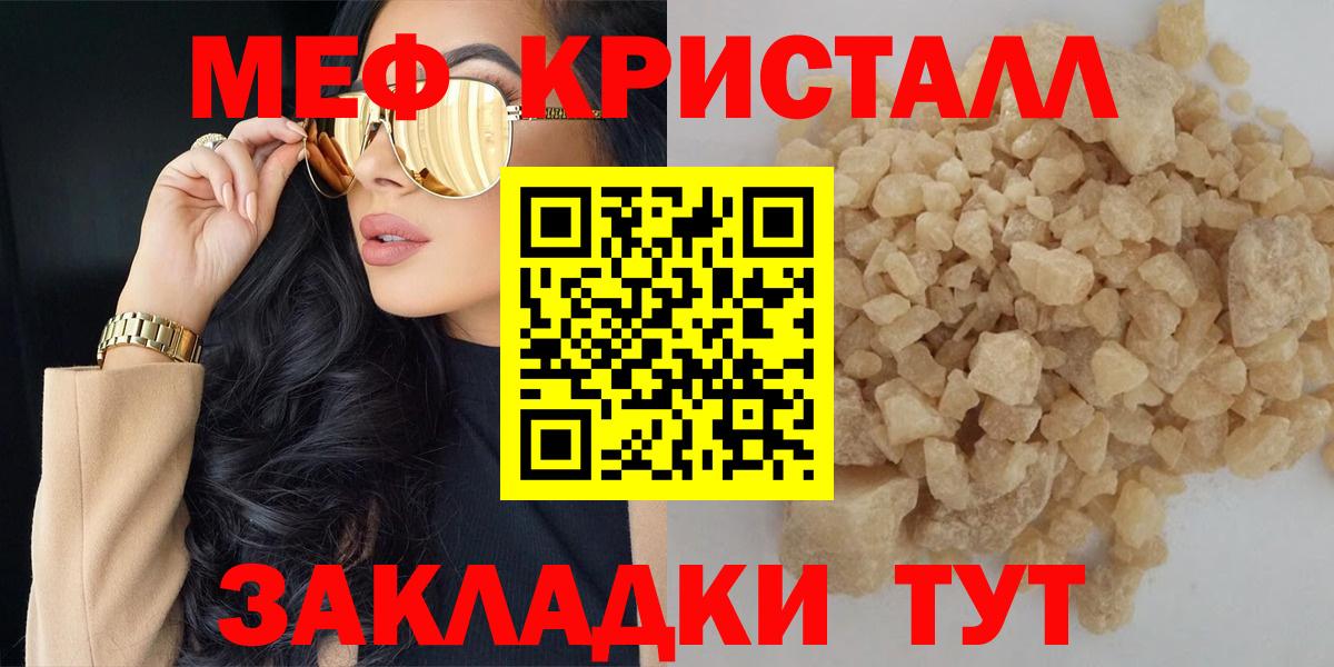 Меф 4 MMC  МЕФ mephedrone  Уссурийск  Меф  Вход с VPN 