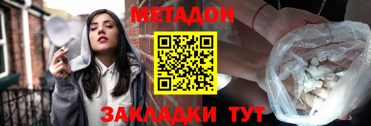 Метадон кристалл  МЕТАДОН мёд  Уссурийск  Вход с VPN 